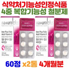 포뉴철분