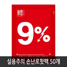 Ace93A 실용주의 국내생산 손난로 휴대용 포켓형 핫팩 50매 핫팩 찜질팩 양말 발핫팩, b>상품선택<d