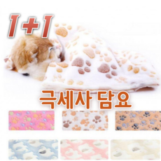 N2J 1+1 반려동물 극세사 담요 소형, 2개, 발자국-브라운