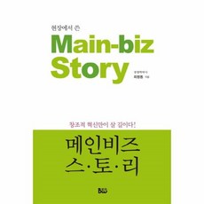 이노플리아 현장에서 쓴 메인비즈 스토리, One color | One Size@1