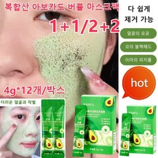 1+1/2+2 클렌징마스크 복합산 아보카도 버블 마스크팩4g*12개/세트 촉촉하고 깔끔한 모공 클렌징깨끗한 클렌징/부드러운 피