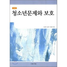 청소년문제와보호