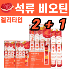 석류 비오틴 농축액 착즙액 어성초 추출물 액 폴리페놀 식물성 에스트로겐 비타민B군 케라틴 맥주효모 효모 아미노산 젤리타입 석류젤리 얼려먹는 젤리, 3박스