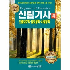 삼고산림보호학분철