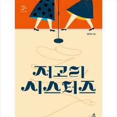 저고리시스터즈
