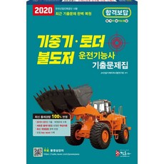 기중기기능사기출문제