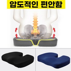 도매짱 꼬리뼈 보호 방석 기능성 메모리폼 엉덩이 쿠션 자세교정 의자방석 (domejjang), 블루