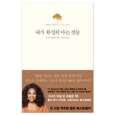 내가확실히아는것들