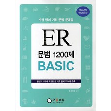 er문법1200제final