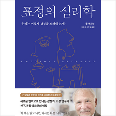 표정의심리학