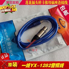 RCA 연꽃 플러그 이적 카논모 카드수전 자리 음향 음성주파수 확성기 연결 선, 1.5m, YX-1282