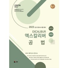 책엑스칼리버2023