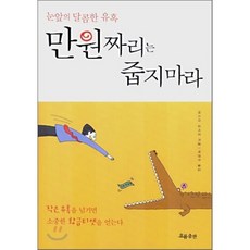만원짜리문학집