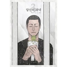 당신의 과녁 3, 3rdpost (써드포스트)