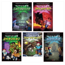 예림당마인크래프트만화책