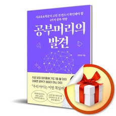 공부머리의 발견 (사 은 품 증 정)