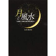 달과 풍수 ~ 시간과 공간을 조종 시공 풍수 ~, 단일옵션