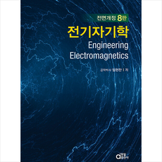 전기자기동일출판사