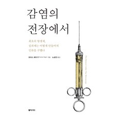 감염관리와미생물학