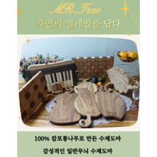 캄포나무도마-추천-상품