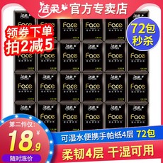 미니백 부드러운클린징 손수건 종이냅킨 스몰백 식휴대용 미니세트 face천연 화장지 휴지 72꾸러미
