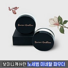 노세범미네랄파우더