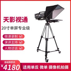 프롬프터 유튜브 카메라무빙 자막기 Sky Film and Television 호스트, 단일상품