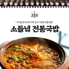 기타 소들녘전통국밥500g9팩_3, 1