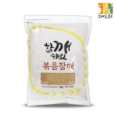 볶음참깨(통깨)/볶음검정깨 1kg 수입산! 흑임자 볶음참깨 *, 볶은참깨1kg(수입산), 1개