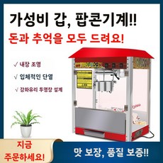 영화관팝콘 업소용 대용량 팝콘기계 완전자동 소형 중형 팝콘제조기, 본체 (540X400X660mm)