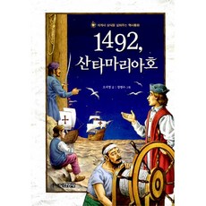 산타마리아호