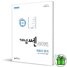 개념쎈확률과통계