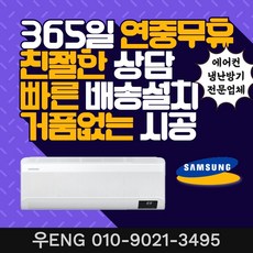 삼성전자 벽걸이 에어컨 6평 삼성 인버터에어컨 실외기포함 AR10B5150HZ, AR06A1171HZ