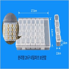 네일퀸 28구 분리형 네일파츠 보관함 보관케이스+사은품, 1개, 28구파츠보관케이스