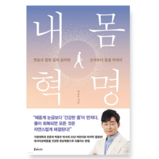 (박용우 루미너스) 내 몸 혁명, 분철안함