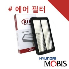 [올뉴모닝] 현대 모비스 순정품 순정 부품 / 에어 필터 / 28113 1Y100, 차대번호(예:KMFZCD7JP8U360885)