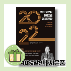 2022년투자전망도서