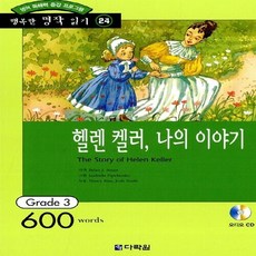 헬렌켈러영어도서