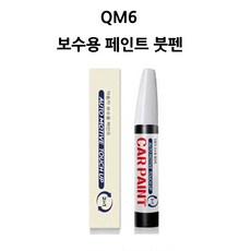 하나용품 르노삼성 QM6 카페인트 자동차 붓펜 차량 페인트, 투명 페인트, 1개 - qm6페인트