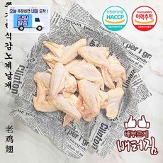 (당일출돼지) 쫄식한 식감 노계닭 날개 노계날개, 국내산 노계닭날개 1kg