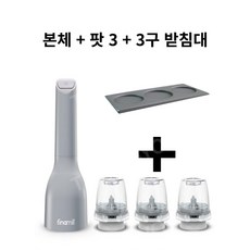 파이나밀 전동그라인더 후추 소금 참깨 받침대 세트 구성