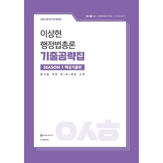 행정법총론기출문제1000선