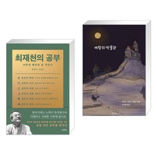 최재천의공부