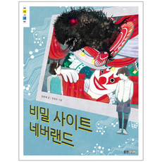 비밀사이트네버랜드