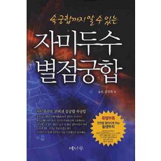 홍성파자미두수ebook