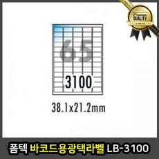 폼텍 바코드라벨 광택 물류관리 보호필름 가격표시 LB 코팅 모텍스 부착기 애니