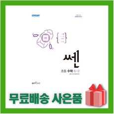 쎈6-2