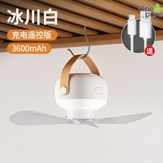 캠핑실링팬 텐트 차박 야외 천장 타프팬 소형, 01.충전리모콘버전 3600mAh