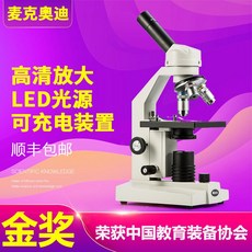 Motic McAudi 광학 현미경 전문 생물 고등학생 어린이 과학 실험 고배율 1600X, 감사합니다개, (표준 16x 접안 렌즈) HD 줌 1600x