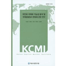 국제금융시장